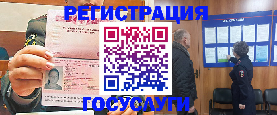 временная прописка в Алагире