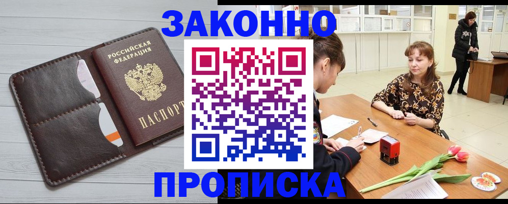 временная регистрация купить в Алагире