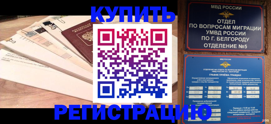 временная регистрация в Алагире