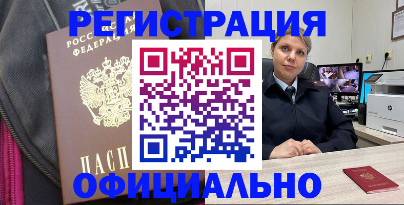 регистрация в Алагире
