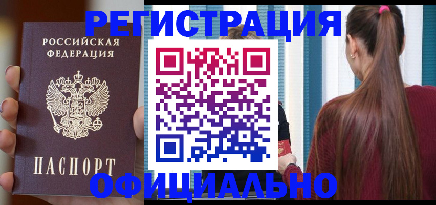 временная регистрация для всех в Алагире